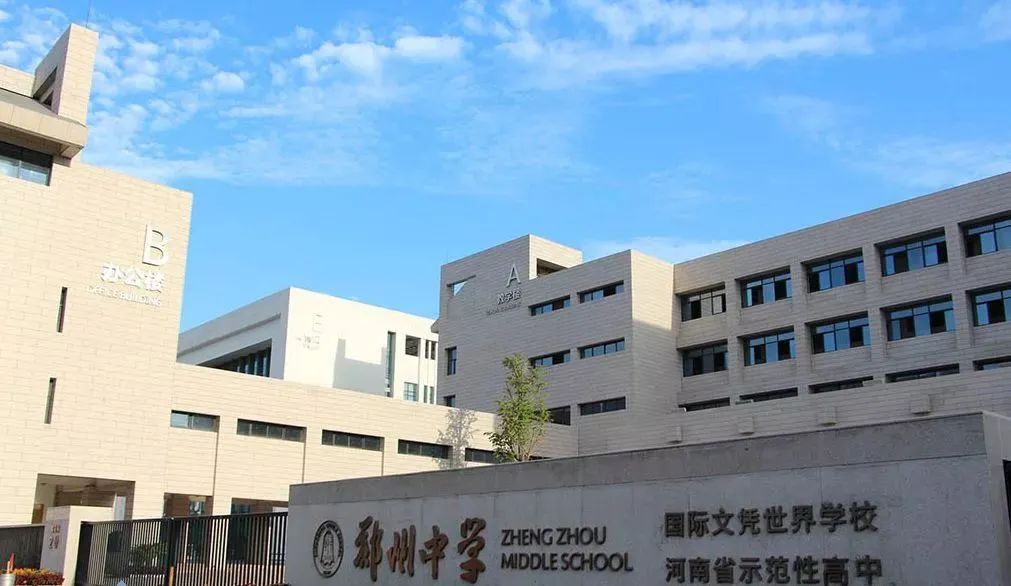 郑州最好的高中排名,排名前10的郑州民办高中