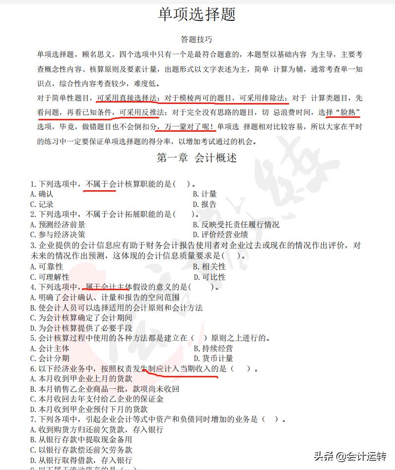 一个会计学霸自述,初级会计30天夺分计划