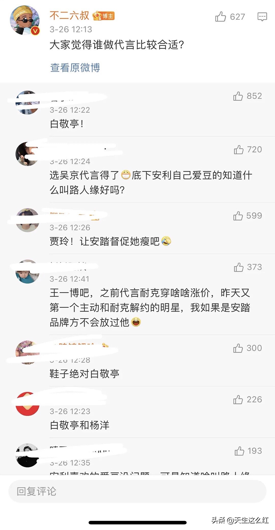 景甜代言特步安踏,安踏请了哪些明星代言