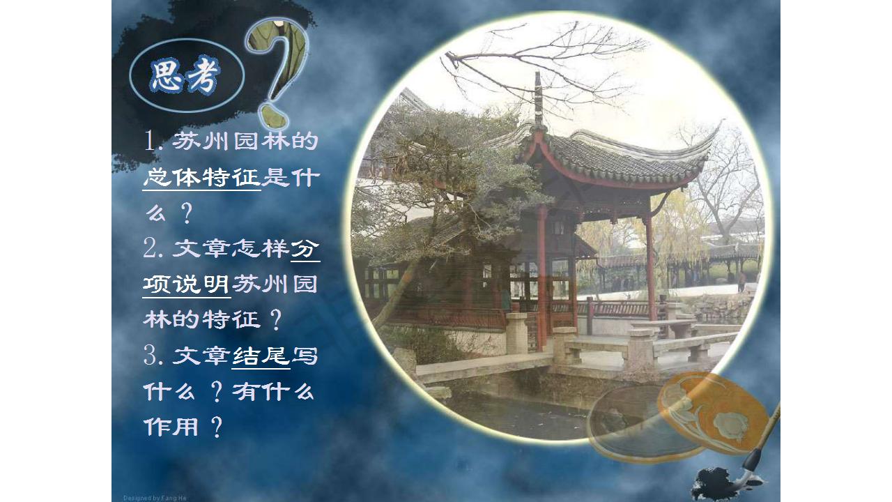 苏州园林ppt部编版,苏州园林课件完整版