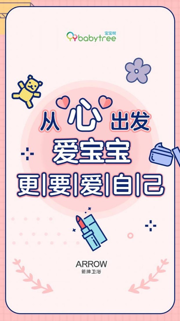 “箭”康女神节，箭牌卫浴X宝宝树为新手妈妈打Call