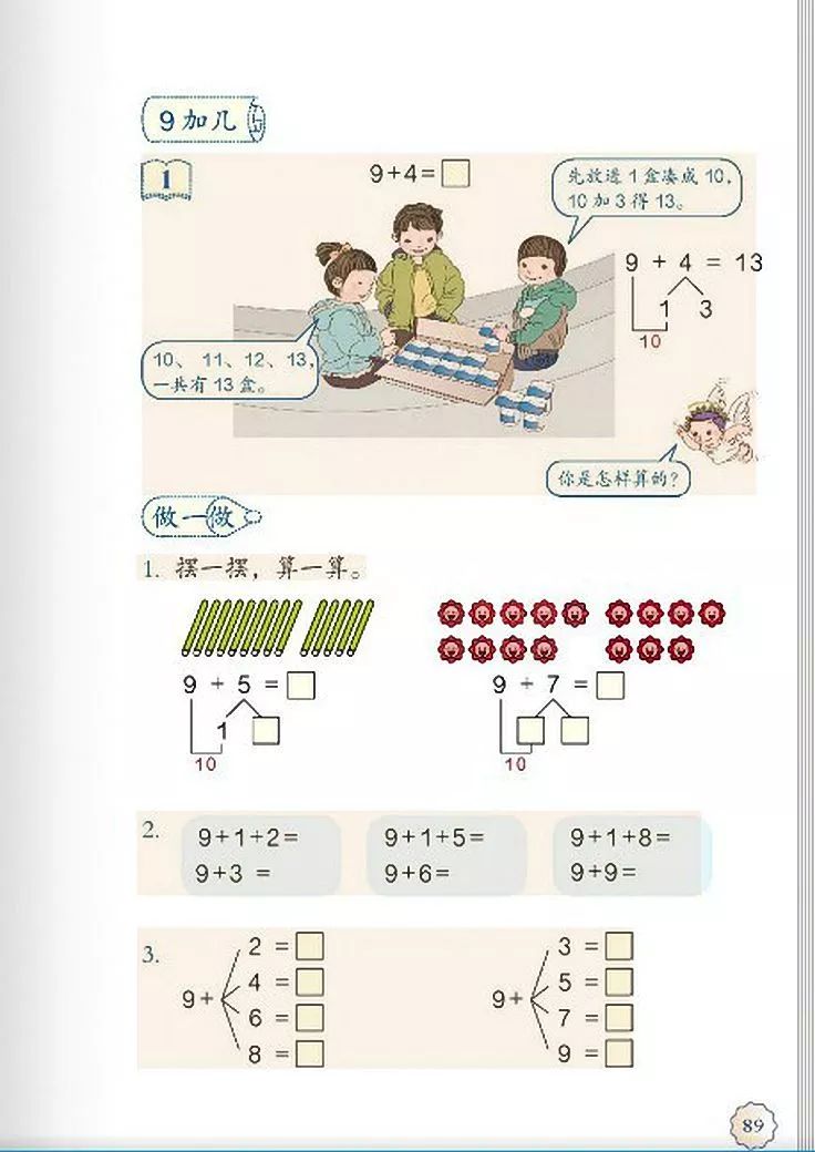 小学数学人教版二年级电子课本,一年级下册数学课本电子版2012