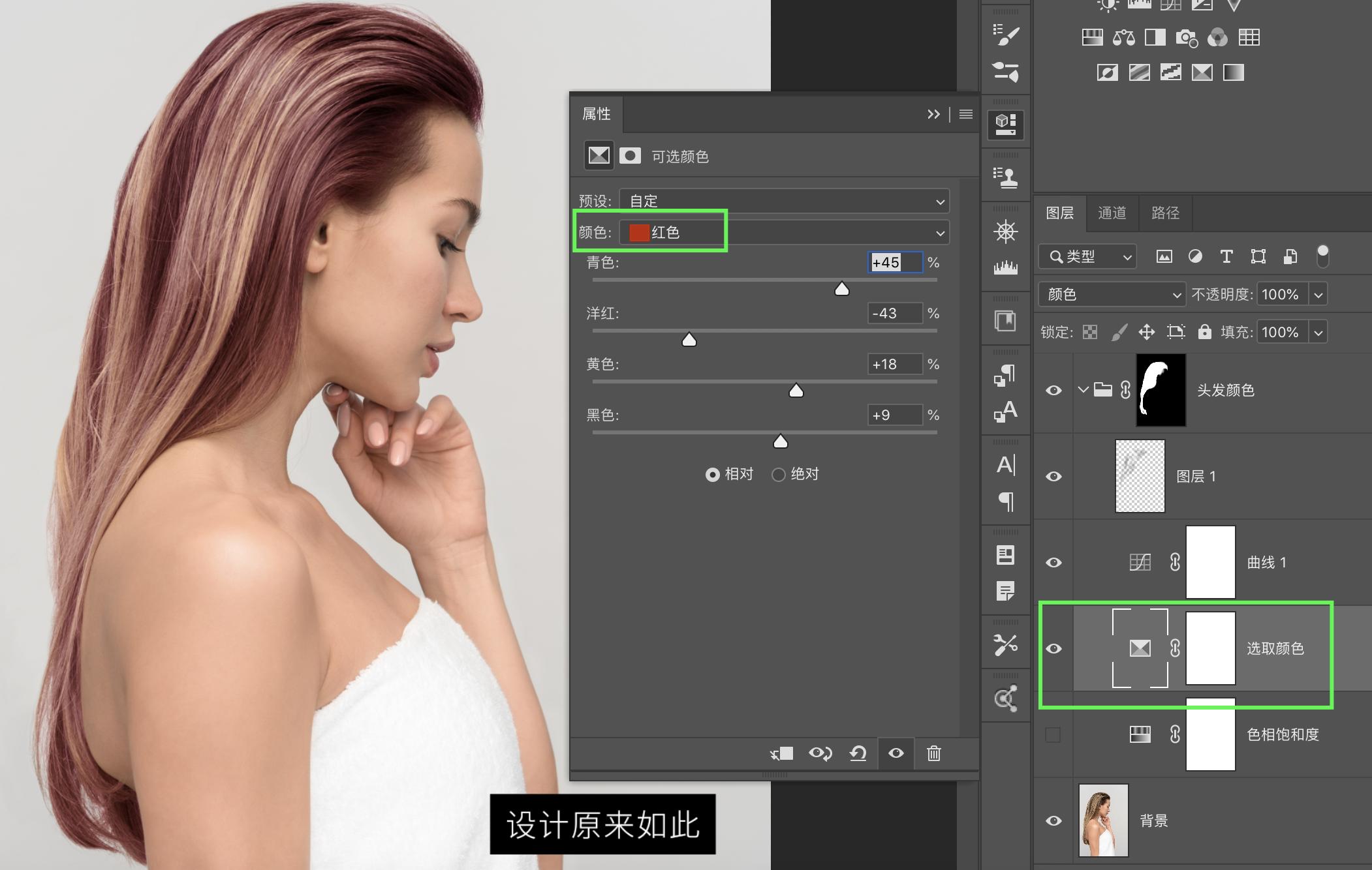 ps换背景颜色怎么处理头发边缘,用pscs2换头发颜色教程