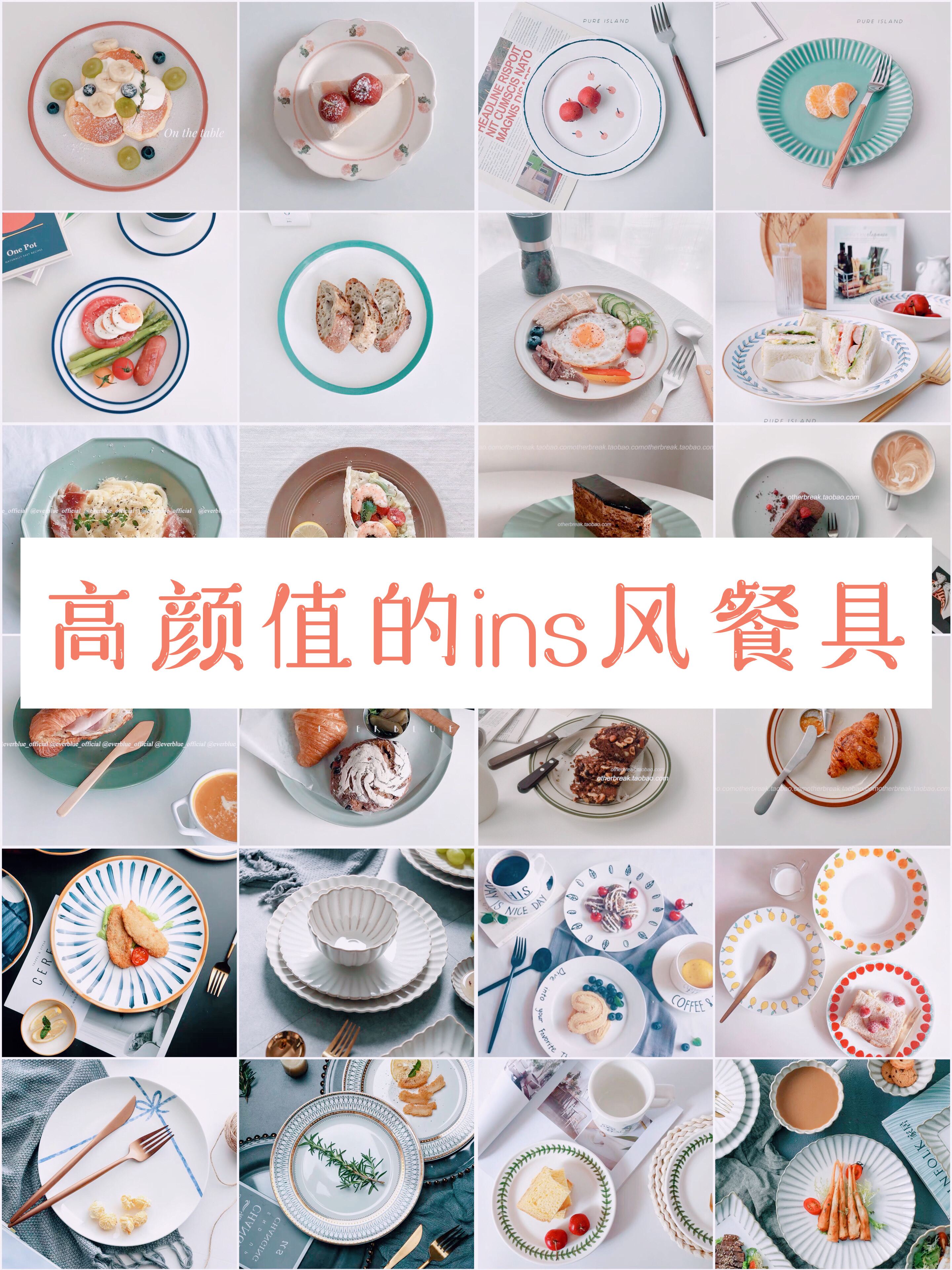 房子装修，私藏了8家高颜值的ins风餐具