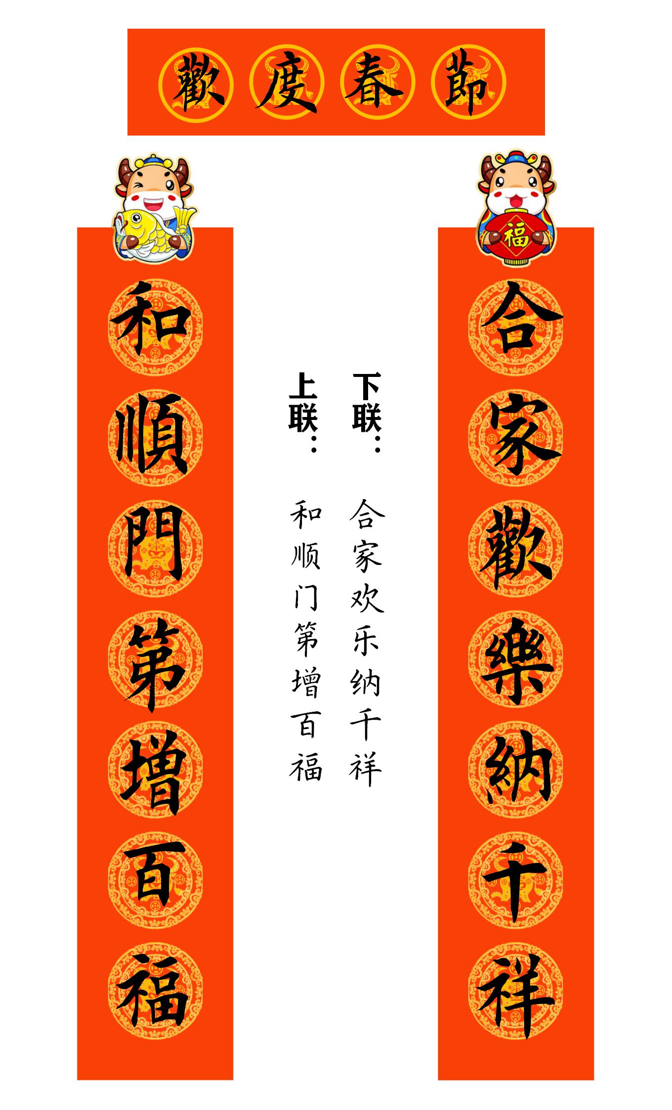 2021牛年繁体春联400副值得收藏,2021牛年最经典的春联书法