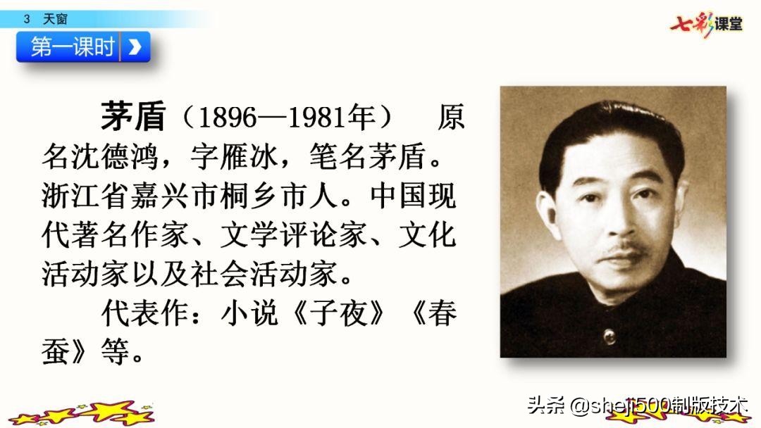 预习四年级下册第三课天窗,部编版四年级下册语文3单元预习