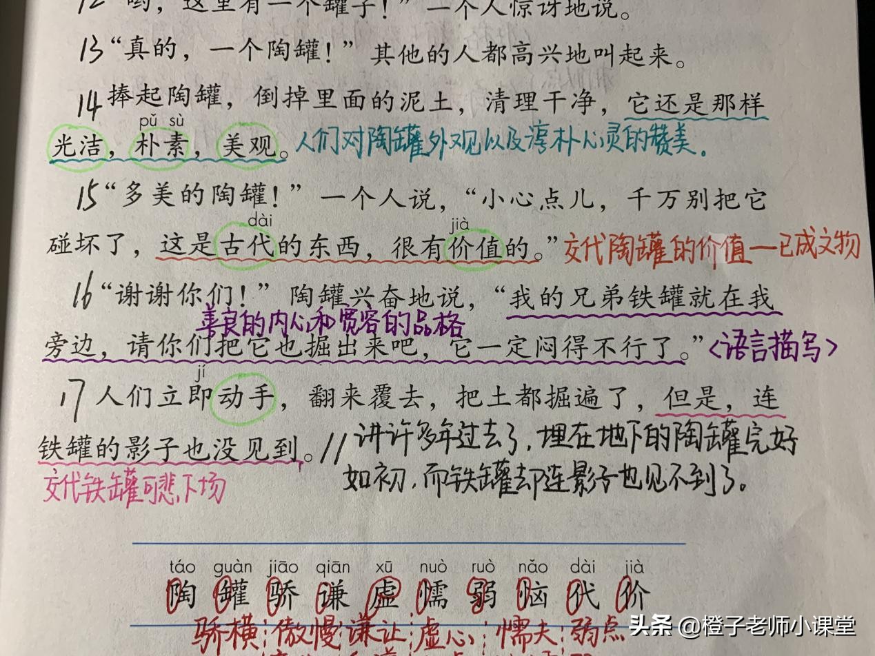 三年级下册语文第6课陶罐和铁罐,小学三年级语文陶罐和铁罐逐字稿