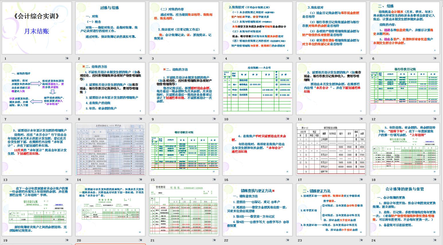 会计如何快速的对账查账,十年老会计做账实操