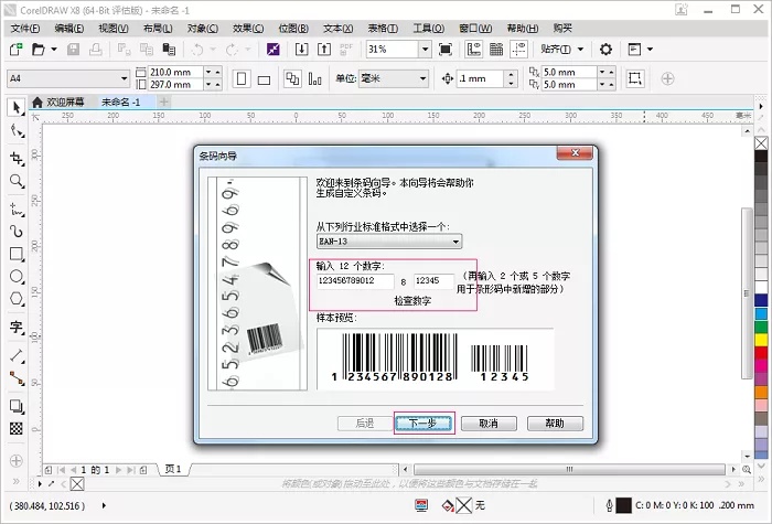 如何用coreldraw打印多张照片,怎样用coreldraw制作图