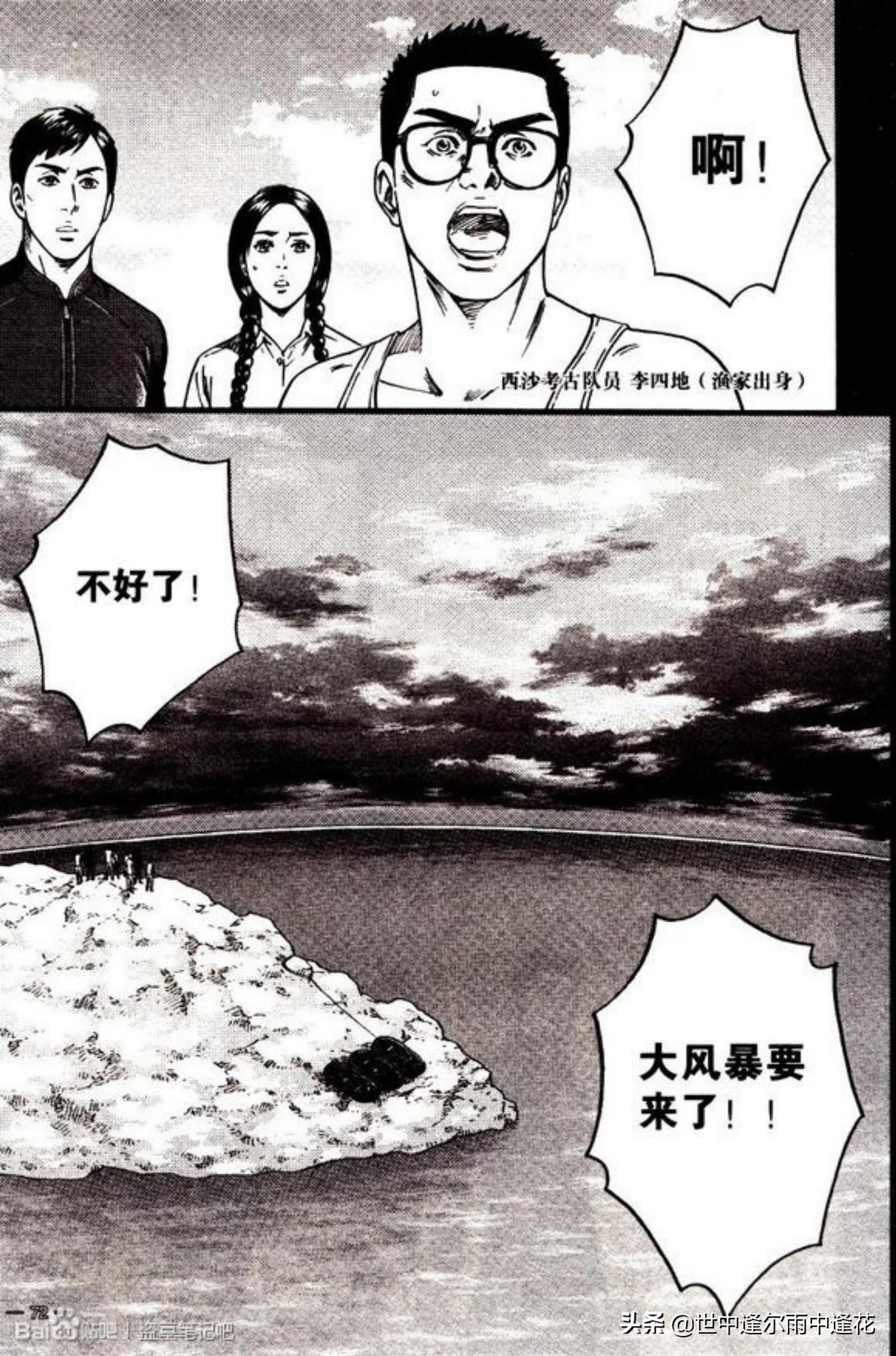 盗墓笔记漫画图片,盗墓笔记漫画5