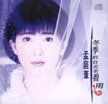 我是歌手孟庭苇,孟庭苇我是歌手