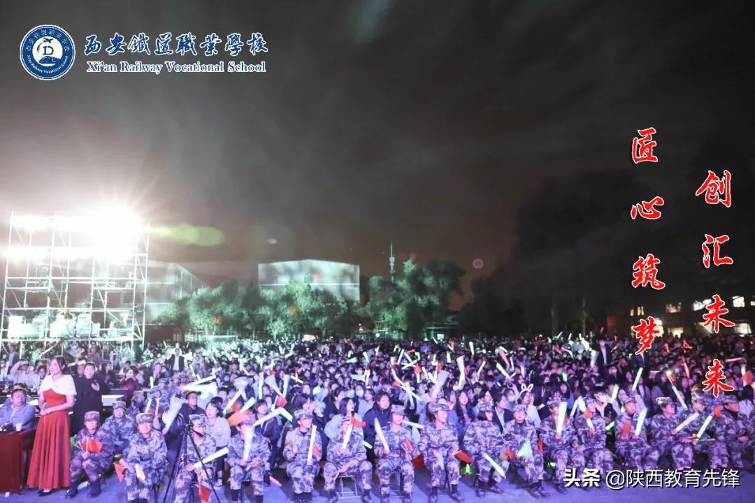 西安铁道职业学校2020迎新生文艺晚会隆重举行