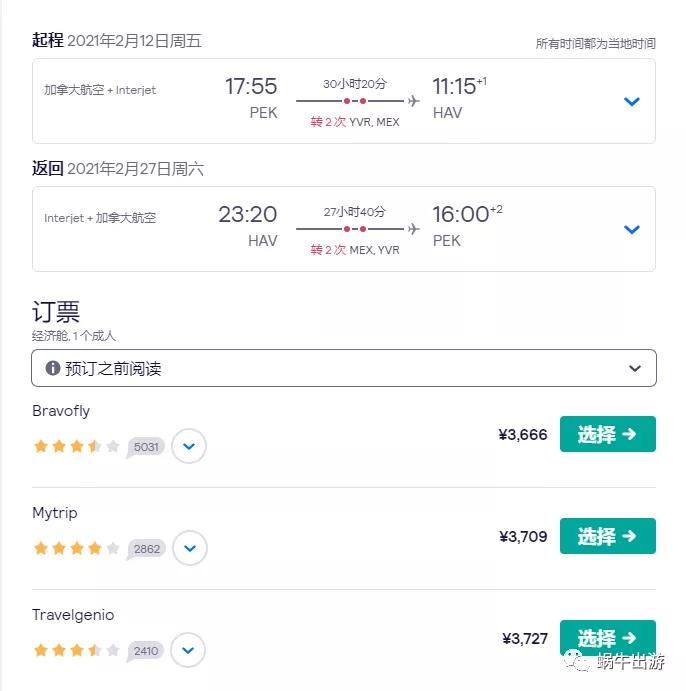 正春节|北京上海3k前往古巴或者墨西哥过春节铁臀必备良药