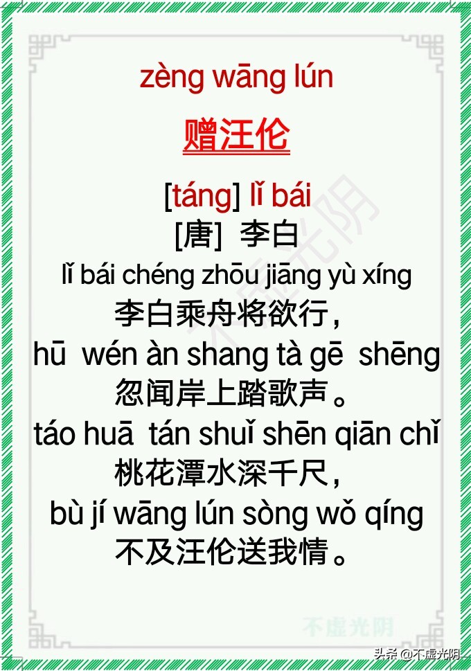 小学古诗必背75首拼音版,最新小学古诗词必背拼音版75首