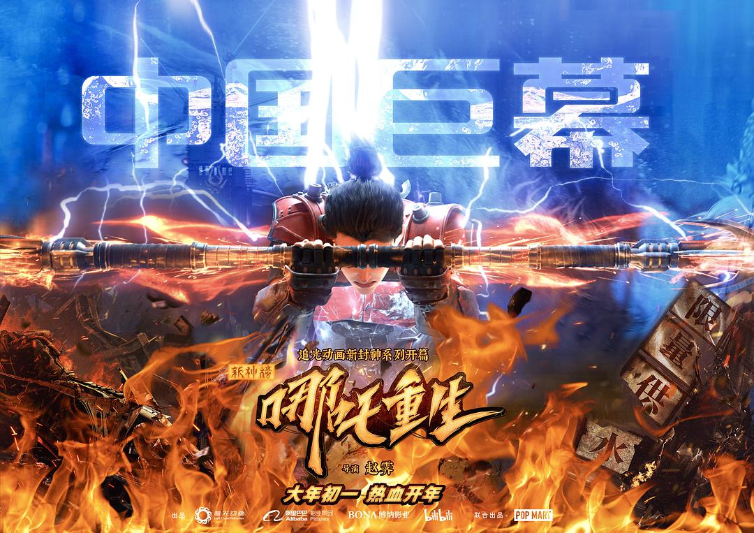 银发敖丙、帅哥哪吒、美女杀手，这版改编的国漫看得人血脉喷张