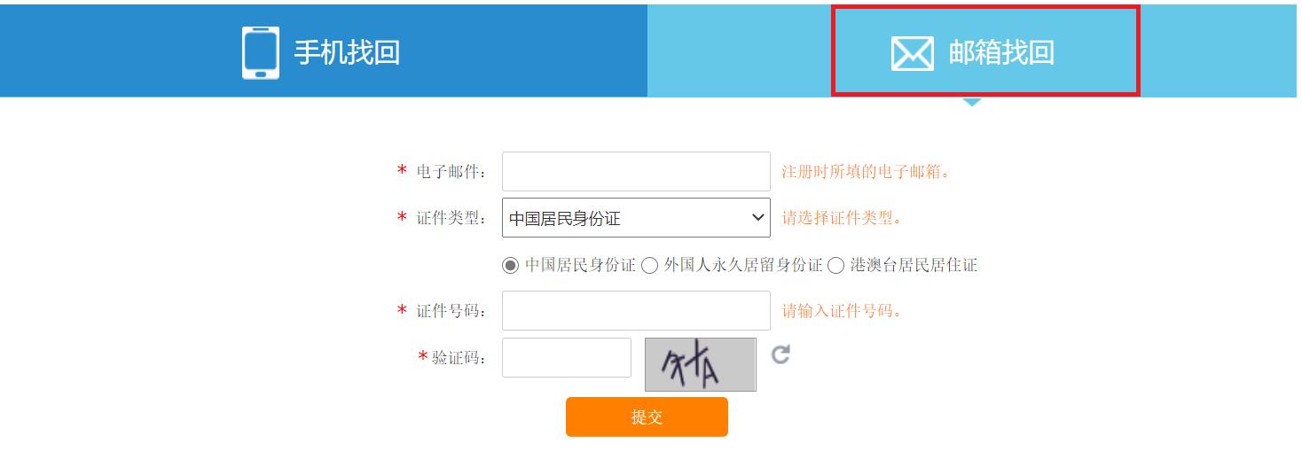 12306账号忘记了怎么找回,12306官网账号忘了怎么找回