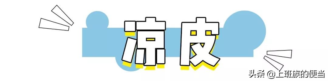 三分钟搞定劲道又爽滑的凉皮,想吃凉皮不用买了教你配方