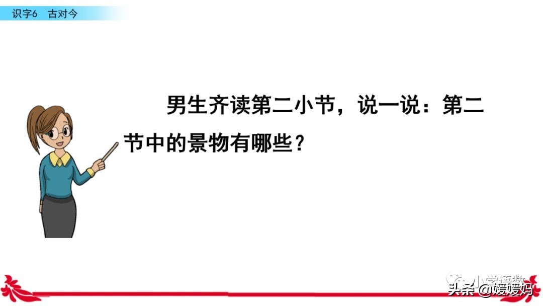 一年级下册语文识字6古对今意思,一年级下册语文识字6古对今笔顺