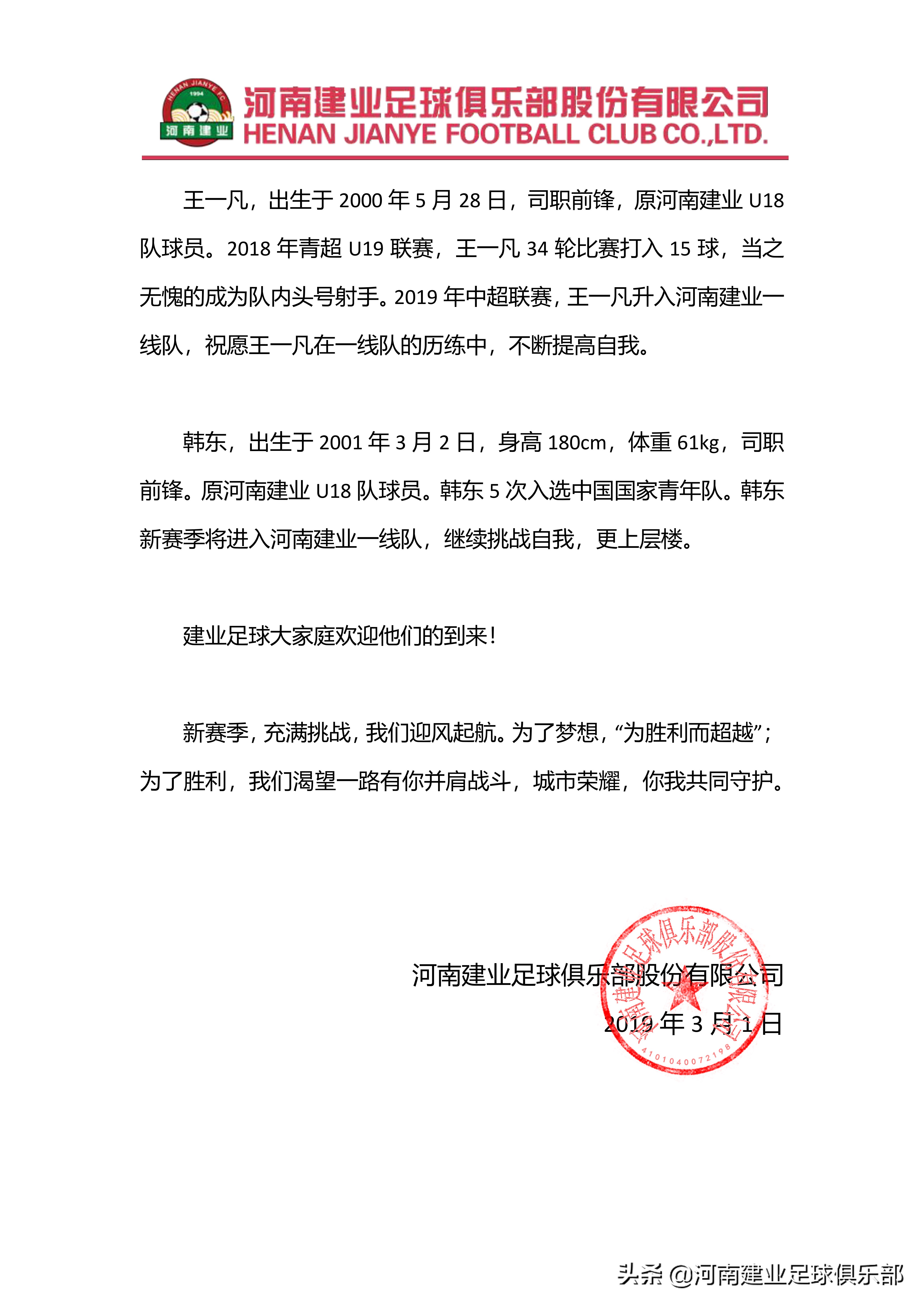 河南建业新援,河南建业新援王上源