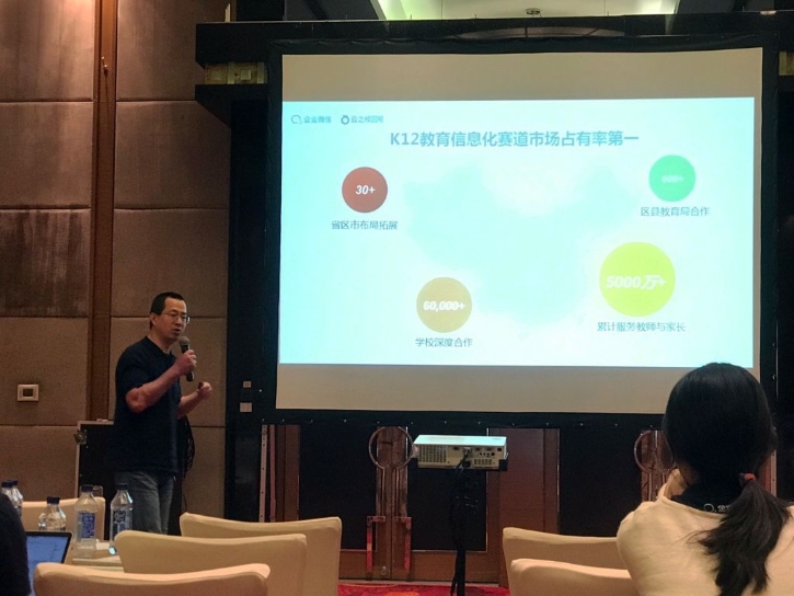 深耕教育信息化管理，小虫科技受邀参加企业微信教育服务商沙龙会