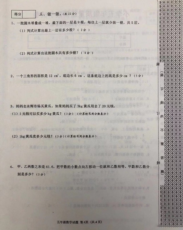 沈阳皇姑六年下数学期末试卷,沈阳皇姑七年级语文期末测试卷