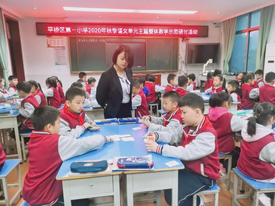 践行课堂文化促进思维发展——平桥一小第十三届示语文范研讨课