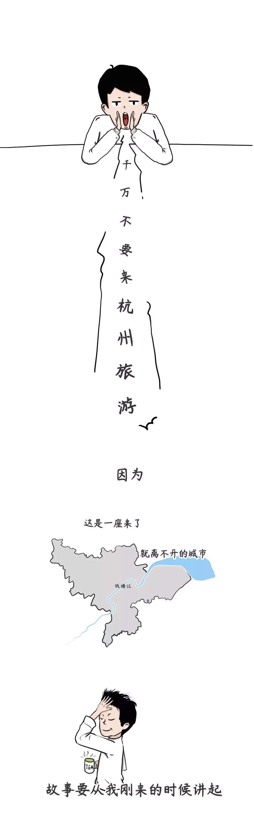 千万不要来上海,来杭州不要干什么