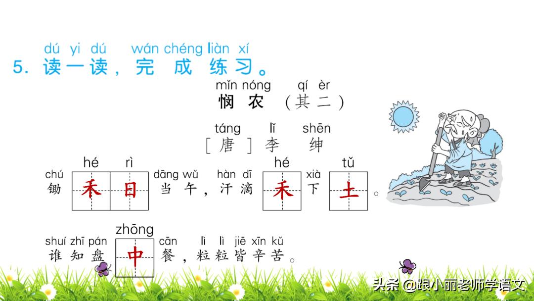 部编版一年级上册语文园地五教案,一年级语文上语文园地五知识点