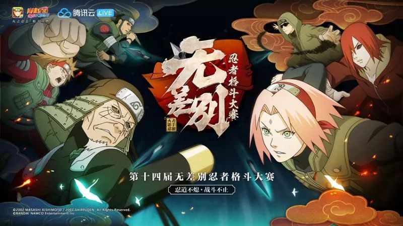 火影忍者手游23届无差别大赛,火影忍者手游无差别忍者大赛2016