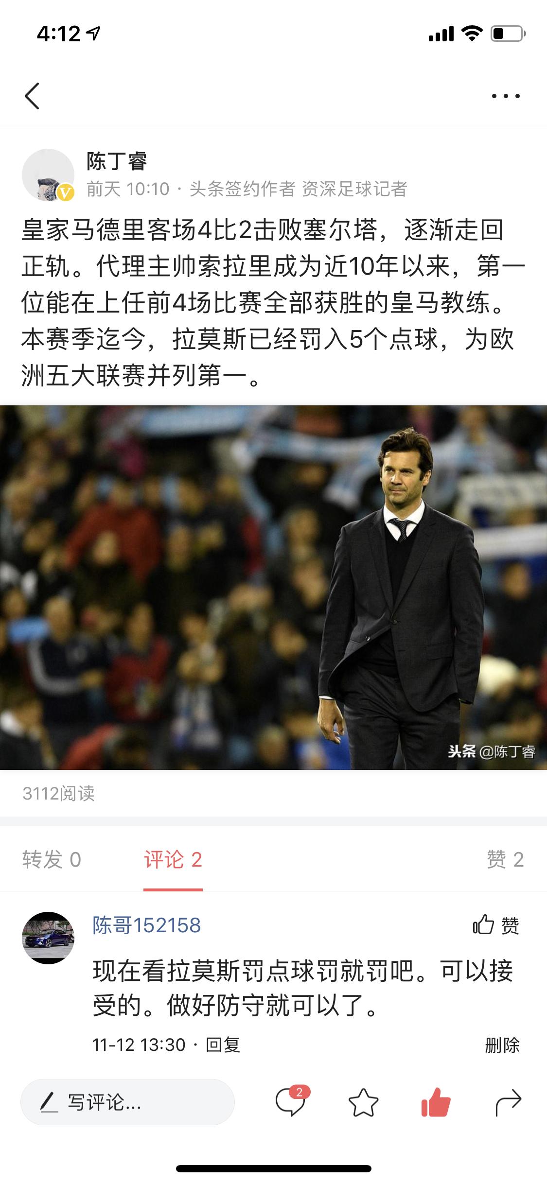 别拿菜鸟不当名帅！创皇马90年来最佳开局，又来一个玄学大师？