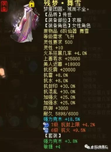 大话西游2女仙6阶仙器属性,大话西游2平民克火女仙套装推荐