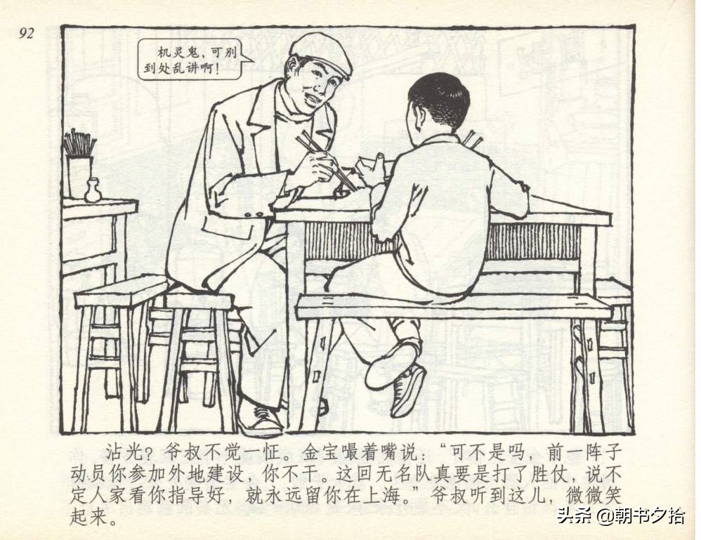 和足球有关的老连环画,连环画小足球队上下集