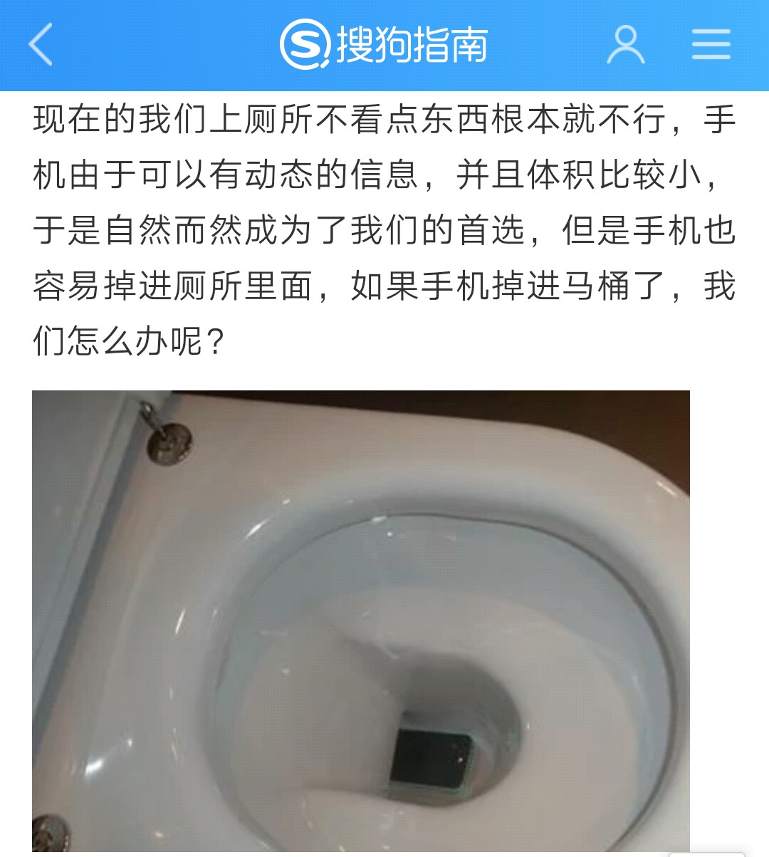 上厕所的时候手机掉到马桶里了,拿着手机上厕所