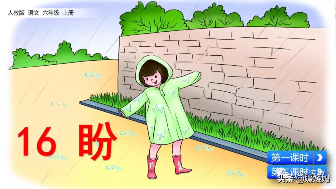 部编版六年级上册第18课朗读视频,部编版六年级上册第18课视频讲课