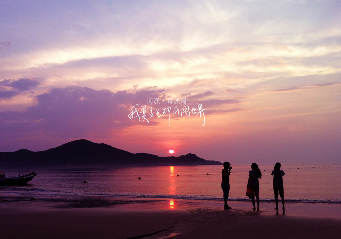 汕头南澳岛旅游住宿攻略,潮州南澳岛三日旅游攻略