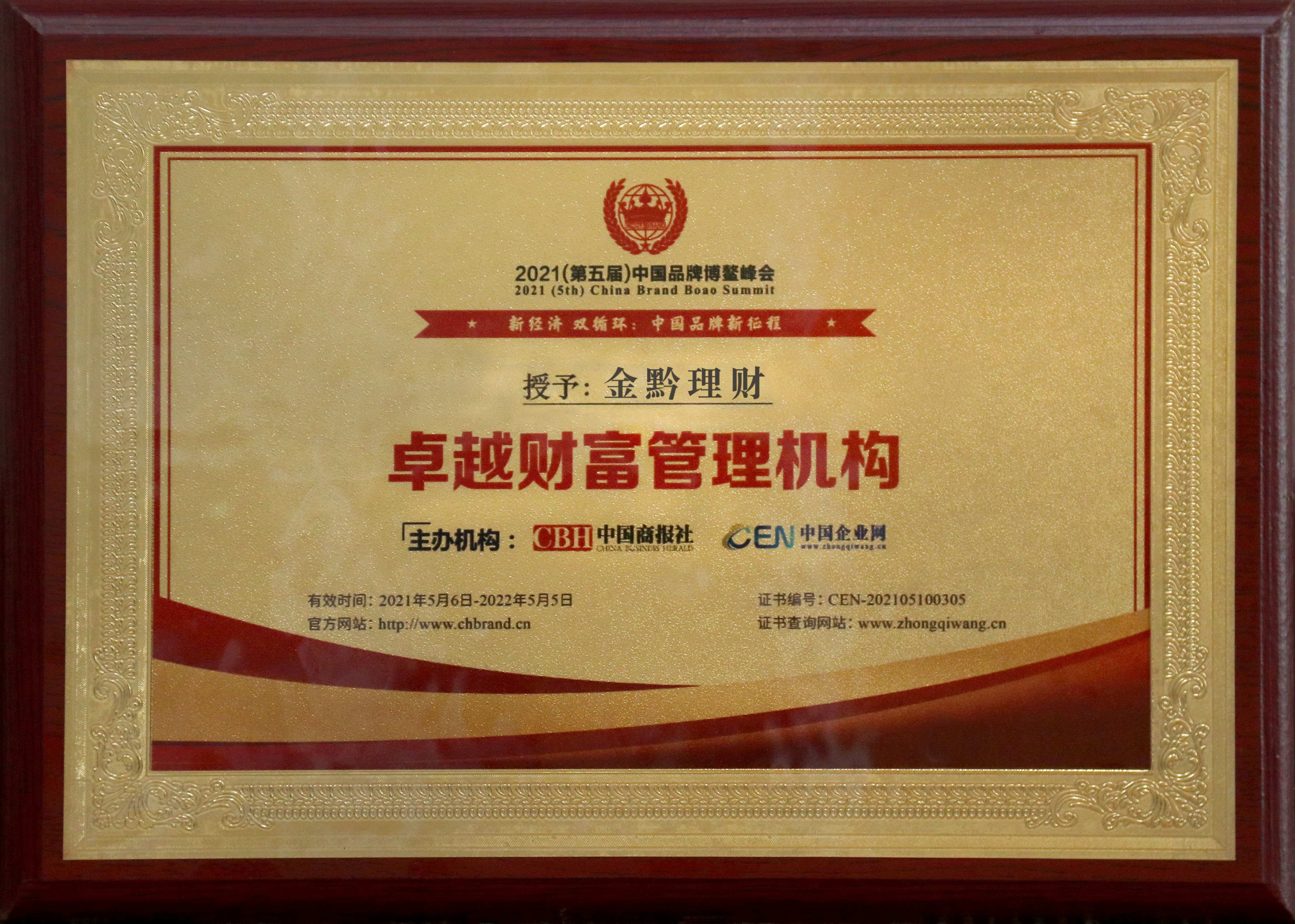 中黔金交怎么样,中黔金交遵义分中心