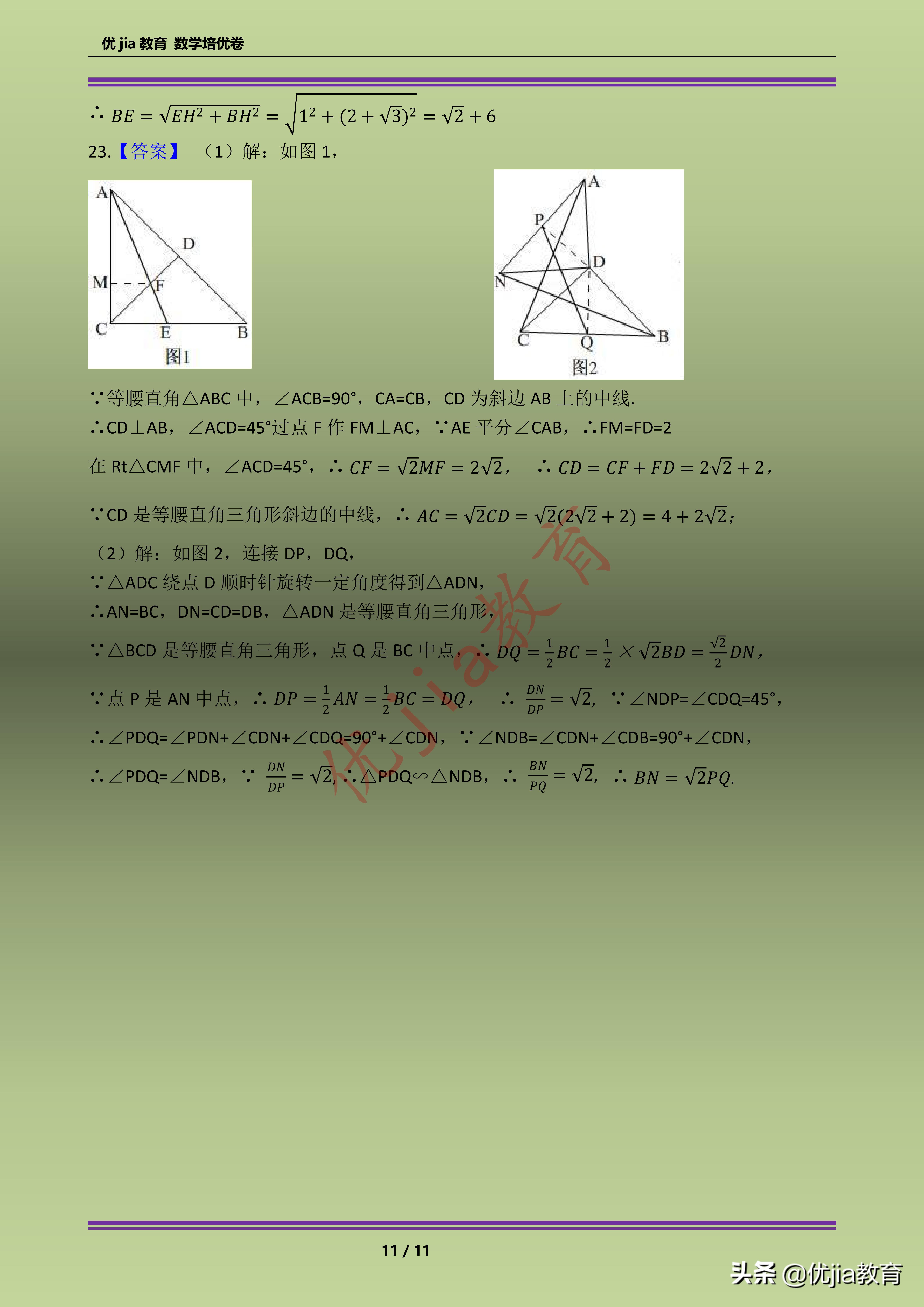 九年级圆的基础测试题,圆的性质培优题
