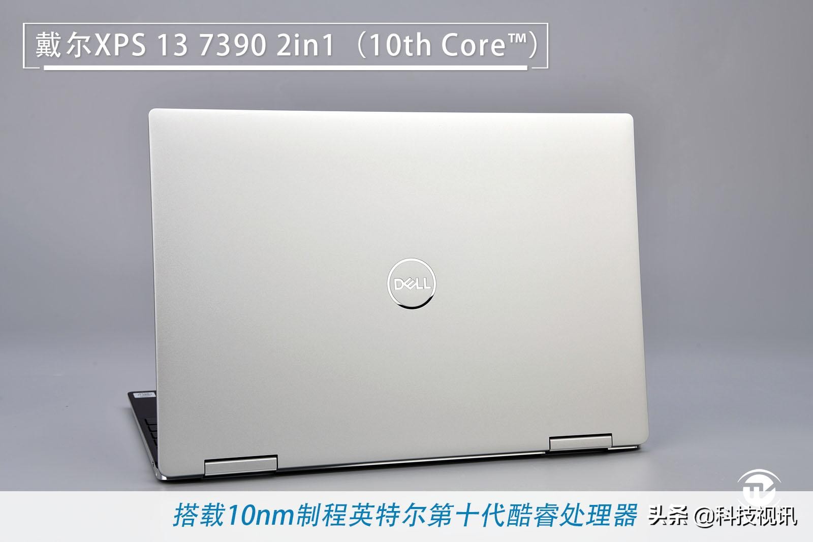戴尔xps13-7390二合一评测,戴尔xps7390二合一使用感受