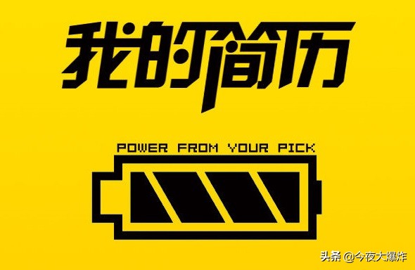 一份优秀的英文简历怎么写,一份优秀简历撰写