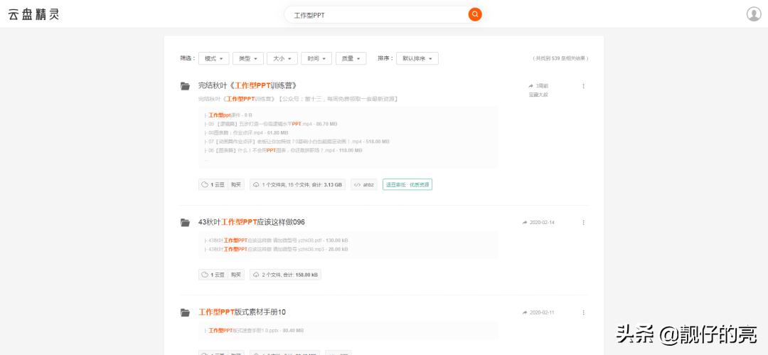 PPT入门，我推荐这几个视频教程