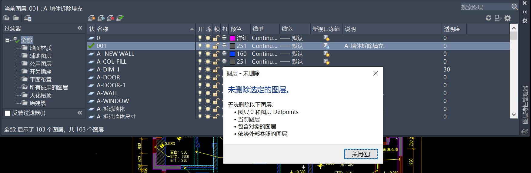 cad怎么删除同一图层颜色,cad中被锁的图层如何删除