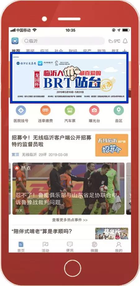 临沂市brt运营时间,临沂brt免费最新政策