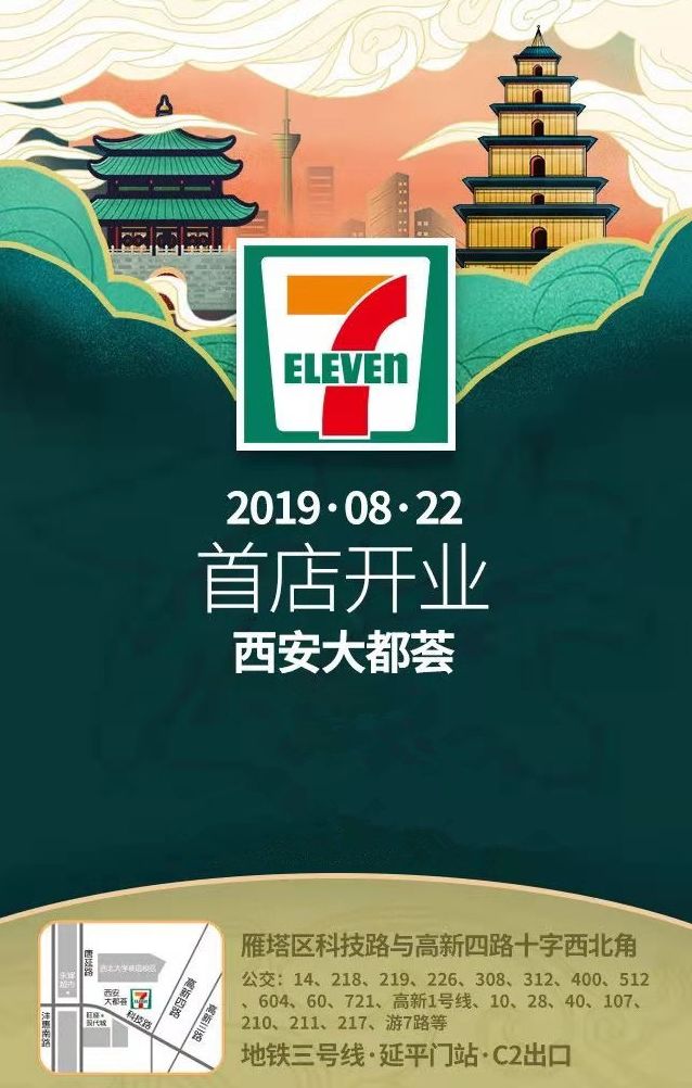 7eleven东凤大信店,7eleven南大街店
