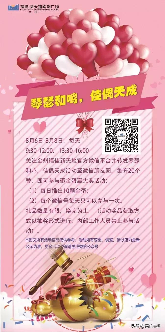 金州新天地|琴瑟和鸣，佳偶天成|七夕已至，怎能无“礼”