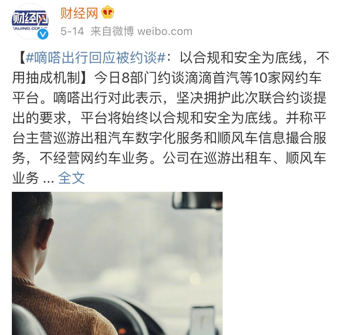 嘀嗒出行再度冲刺ipo,嘀嗒出行发布声明