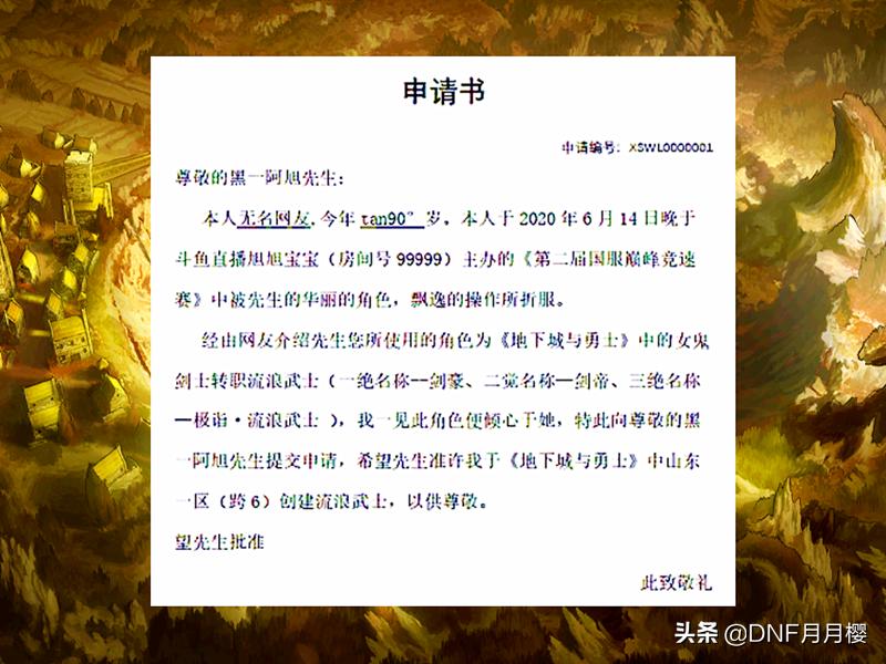 dnf黑一阿旭解封,dnf黑一阿旭触碰底线事件