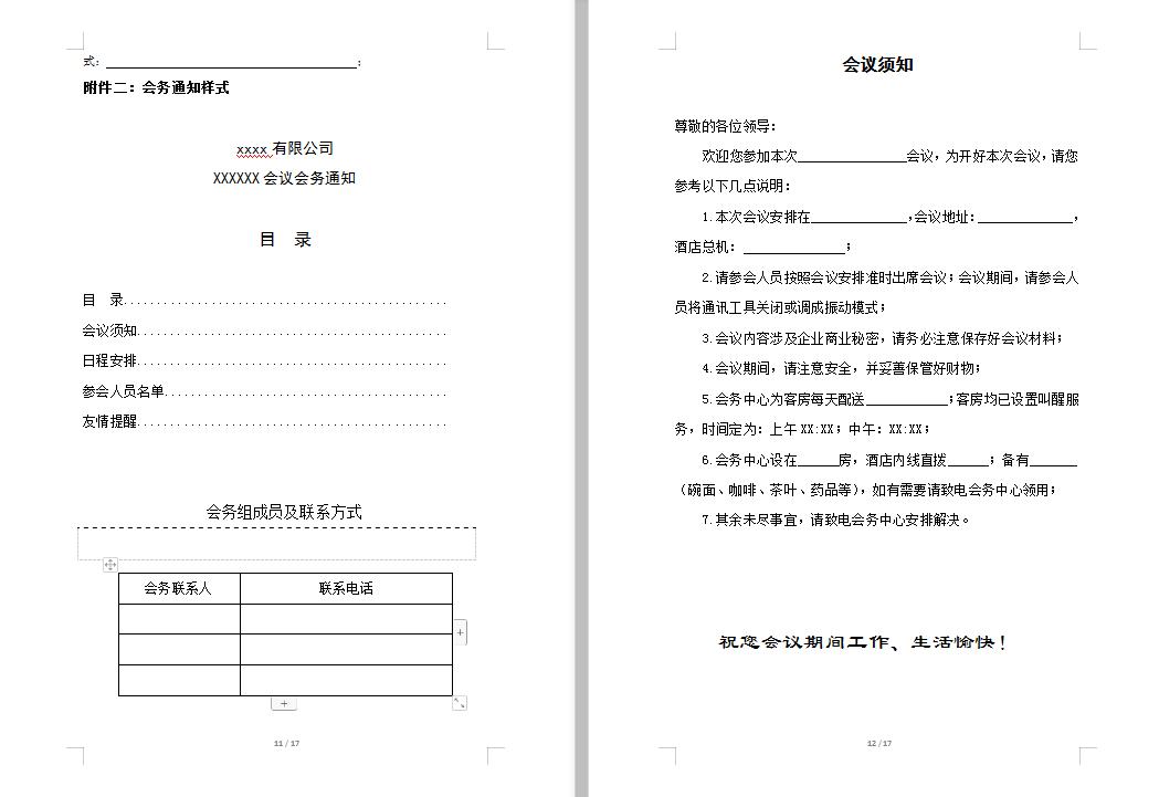 会议接待流程及会议单,会务接待手册全套