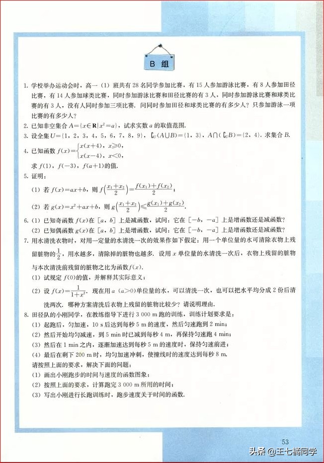 人教版高中数学必修一电子书课本,人教版高一物理必修一家教