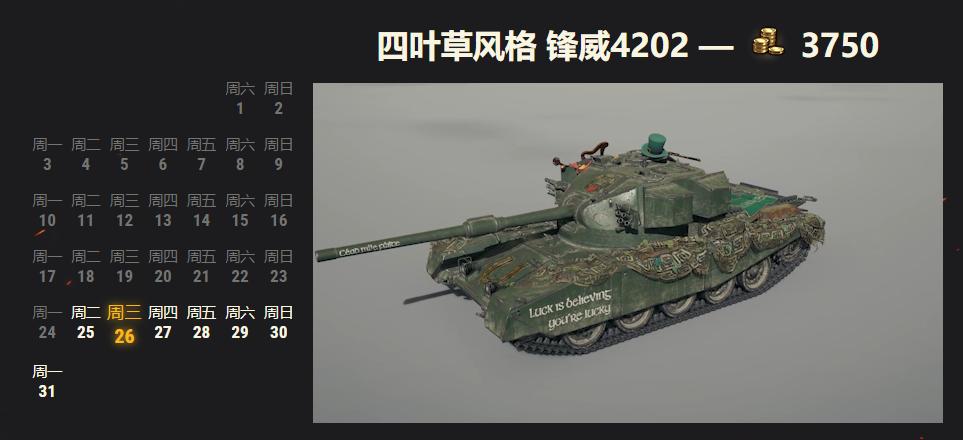 fv4202三叶草,坦克世界闪击战fv4202值不值得入手