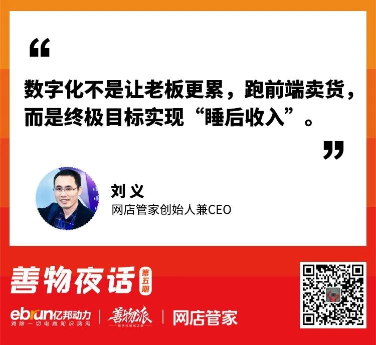 善物夜话：组织数字化如何收割“睡后收入”？（干货）